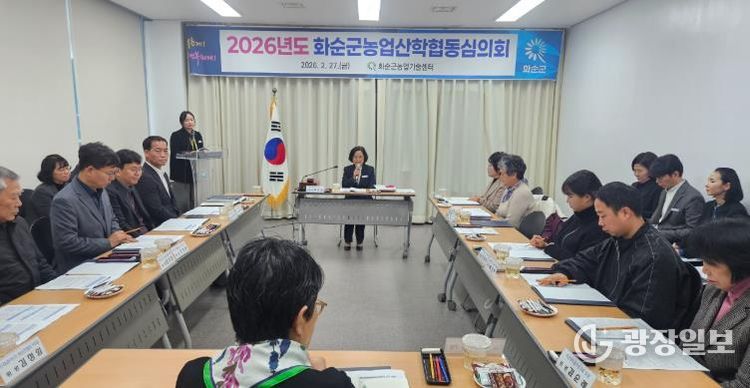 2026년 화순군 농업산학협동심의회 진행 모습