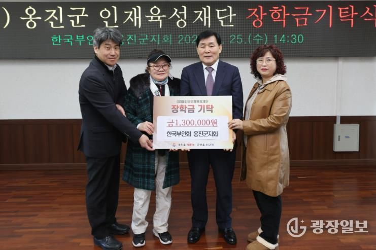 한국부인회 옹진군지회, (재)옹진군인재육성재단에 장학금 기탁