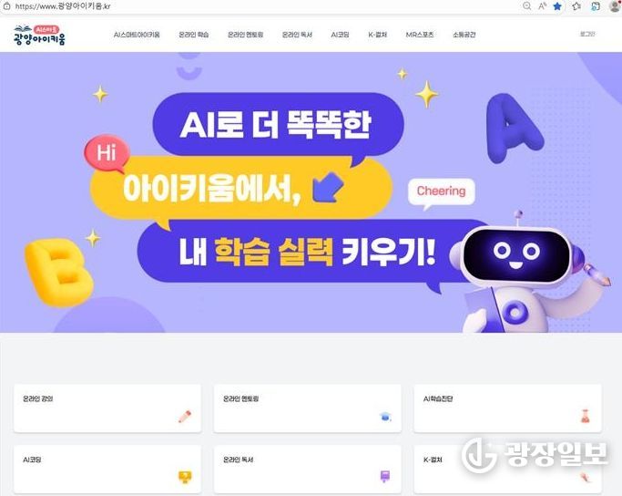AI 스마트 아이키움 플랫폼 본격 운영