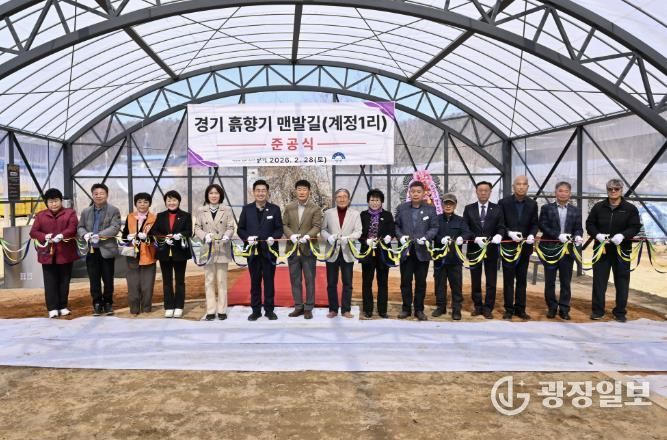 양동면 ‘경기 흙향기 맨발길’ 준공