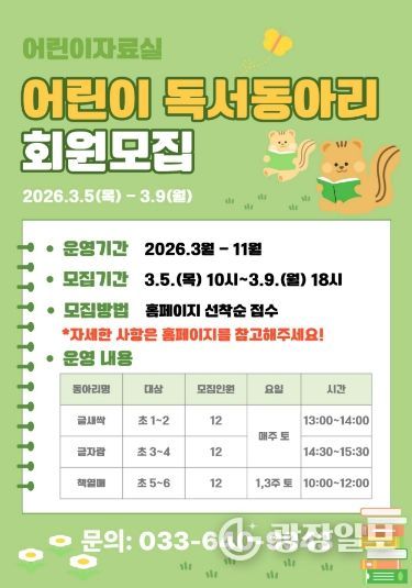 강릉교육문화관,‘어린이 독서동아리’운영