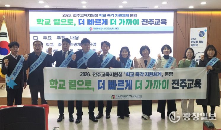 학교 즉각 지원체계 운영