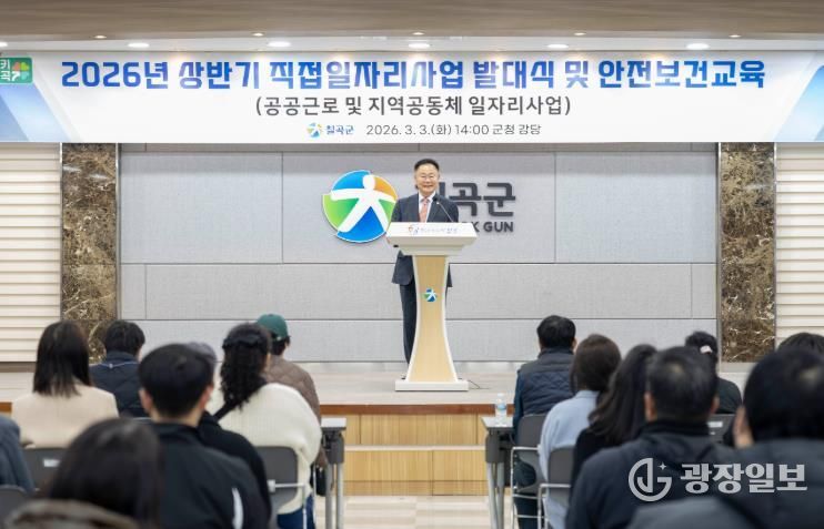 칠곡군, 2026년 상반기 직접일자리사업 발대식 및 안전교육 실시