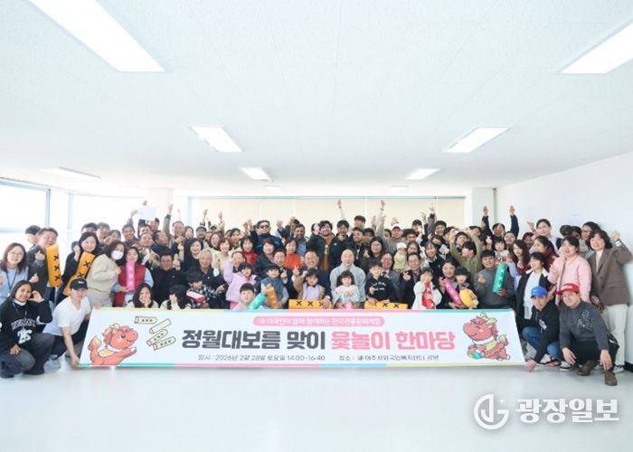 여주시외국인복지센터, 정월대보름 윷놀이 한마당 가져