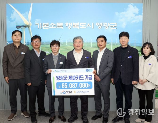 NH농협은행 영광군지부 2025년 적립금 6,500여만 원 전달