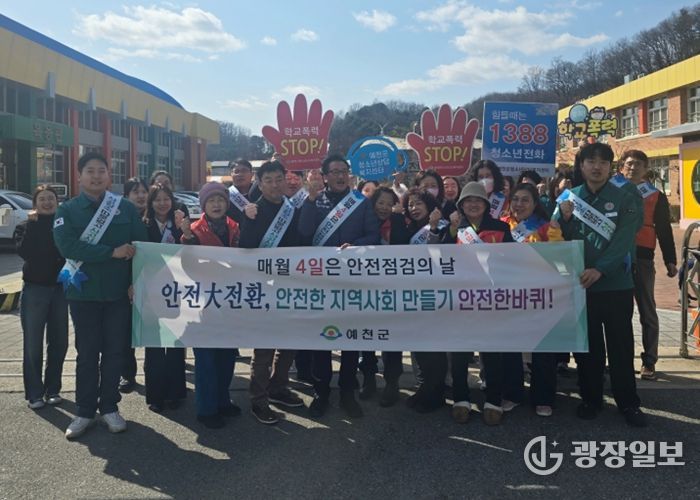 예천군, 개학맞이 통학로 안전점검 및 안전 한바퀴 캠페인 실시