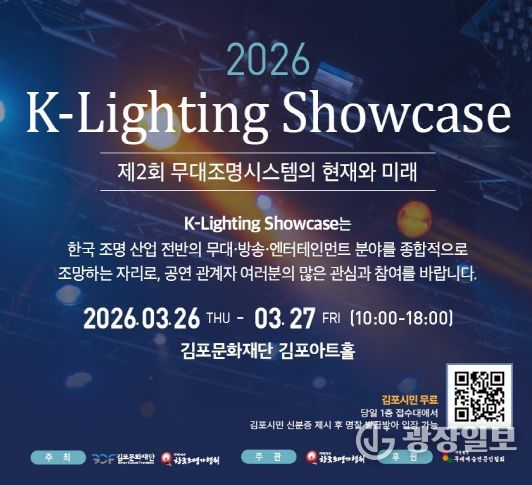 2026 K-Lighting Showcase 포스터