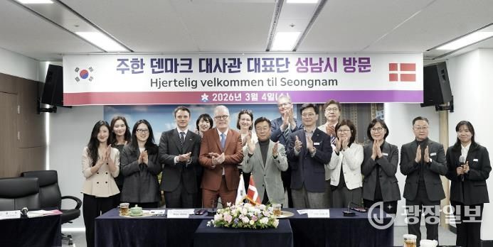 신상진 성남시장을 비롯한 성남시 관계자들이 4일 시청을 방문한 주한 덴마크 대사관 대표단과 기념사진을 찍고 있다