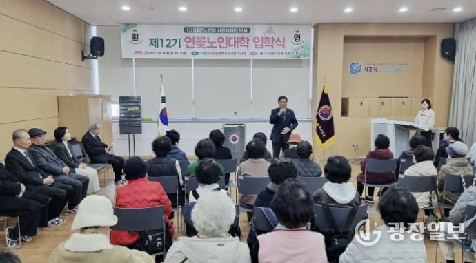 대한노인회 시흥시지회, '제12기 시흥연꽃노인대학' 입학식… 활기찬 노후 시작