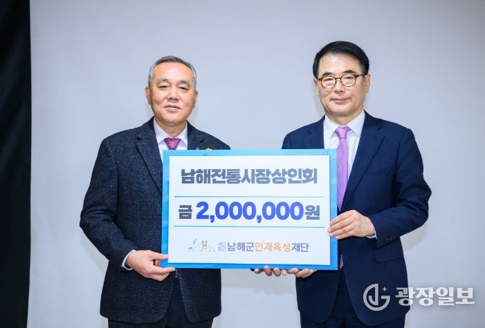 (재)남해군인재육성재단 인재육성기금 기탁