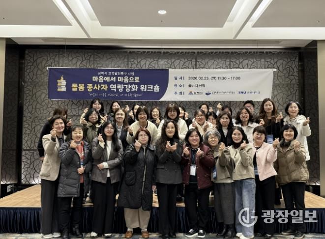 돌봄 종사자 역량 강화 워크숍