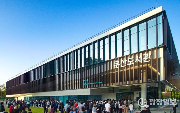 파주시 문산도서관