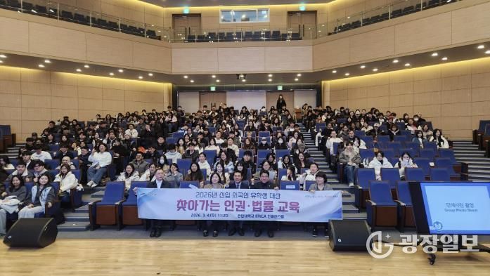 4일 한양대학교 에리카 컨퍼런스홀에서 진행된 신입 외국인 유학생 대상 찾아가는 인권·법률 교육에서 기념촬영을 하고 있다.