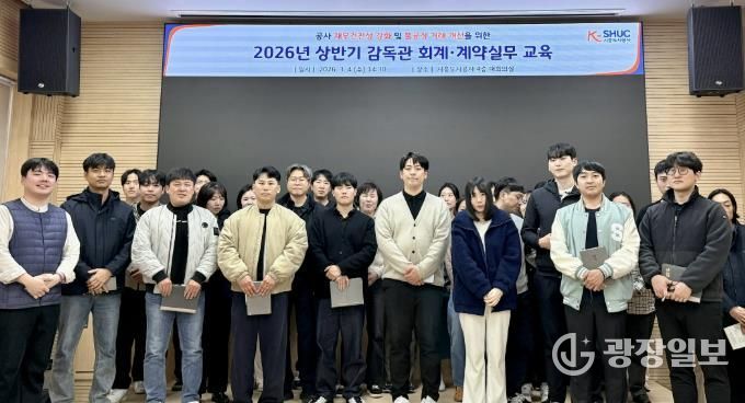 시흥도시공사, 직원 역량 강화를 위한 ‘회계·계약실무 교육’ 실시