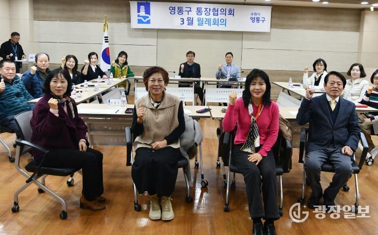 수원시 영통구, 통장협의회 통해 시정 홍보... 주민·행정 가교 역할 강조