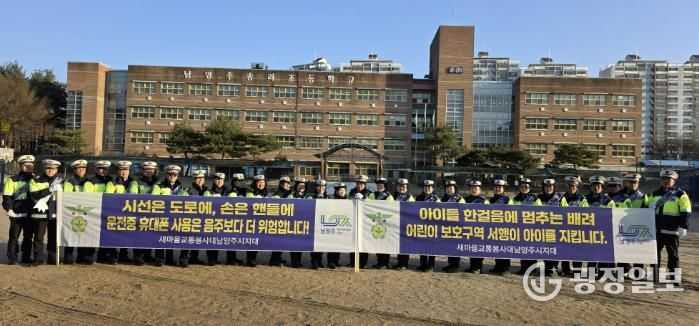 새마을교통봉사대 남양주시지대, 새학기 맞이 어린이 보호구역 교통사고 예방 캠페인 전개