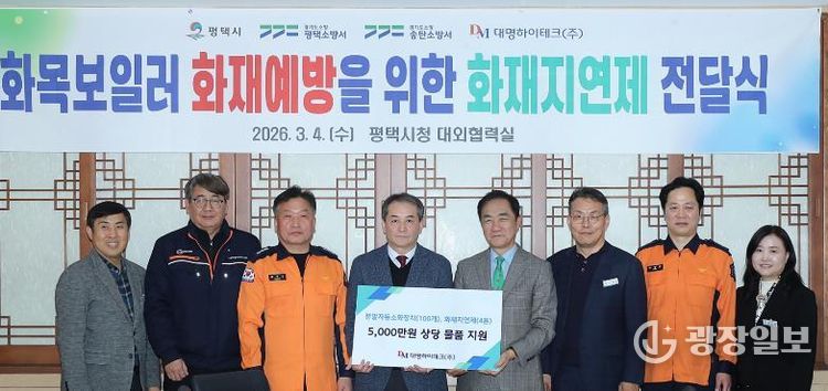 왼쪽부터 평택시 안전총괄과장 박창희, 대명하이테크 부사장 박명호, 송탄소방서 재난대응과장 황대성, 대명하이테크 대표이사 박종빈, 평택시장 정장선, 안전건설교통국장 이재곤, 평택소방서 재난대응과장 박병준, 평택시 안전총괄과 사회재난팀장 이순희