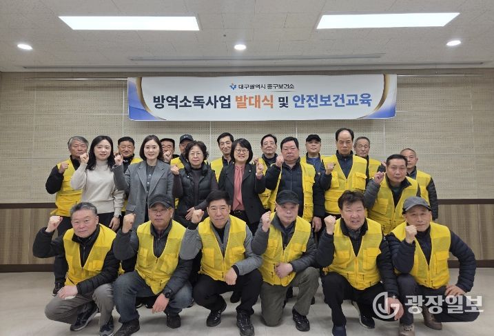 대구 중구보건소, 2026년 방역소독사업 발대식 개최…본격 방역활동 돌입