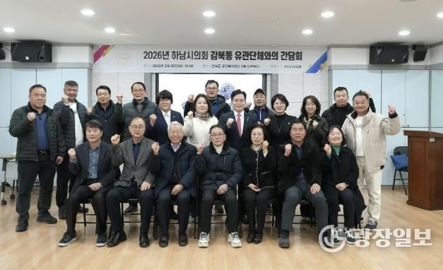 지난 2월 20일 개최된 하남시의회-감북동 유관단체와의 간담회. (사진_하남시의회 제공)