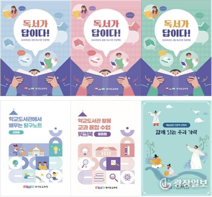 경기 독서·인문교육 자료 표지