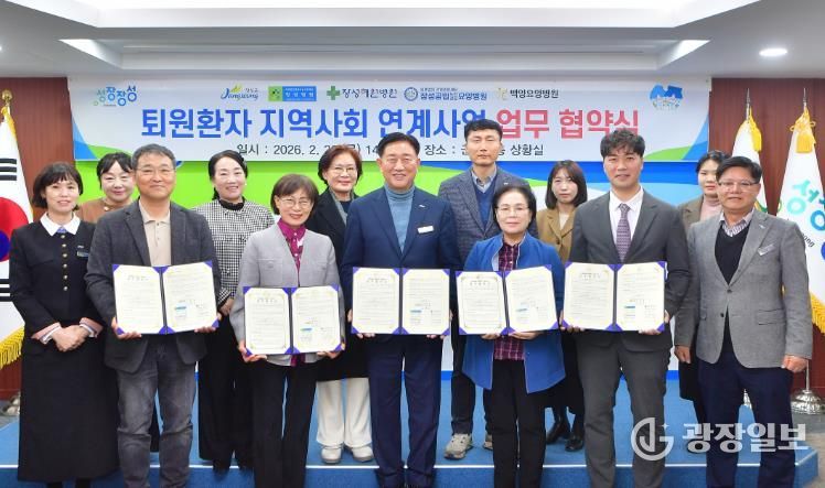 장성군이 지역 의료기관과 ‘퇴원 환자 지역사회 연계사업’ 업무협약을 체결했다.