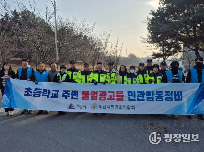 익산시, 불법광고물 집중 정비…등하굣길 더 안전하게