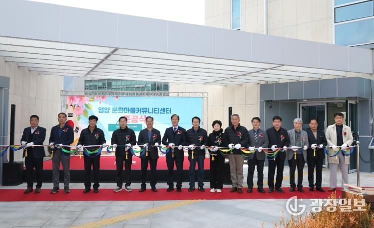 영양 문화마을커뮤니티센터 준공식 개최