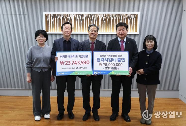 NH농협은행 영양군지부, 영양군에 협력사업비 등 9천 8백만 원 전달