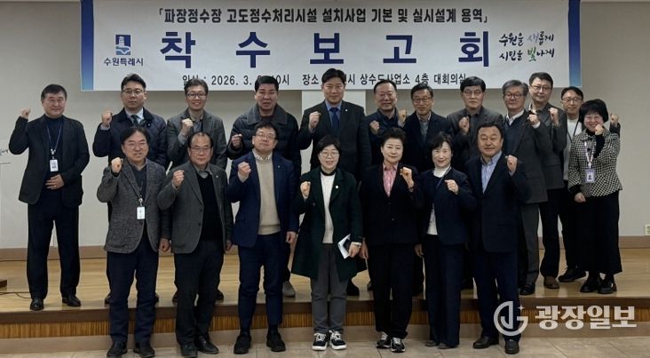 김현수 수원시 제1부시장(앞줄 왼쪽 3번째)과 착수보고회 참석자들이 함께하고 있다.