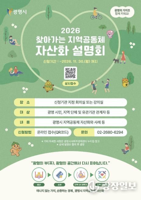 '2026 찾아가는 지역공동체 자산화 설명회' 참여자 모집 안내문.