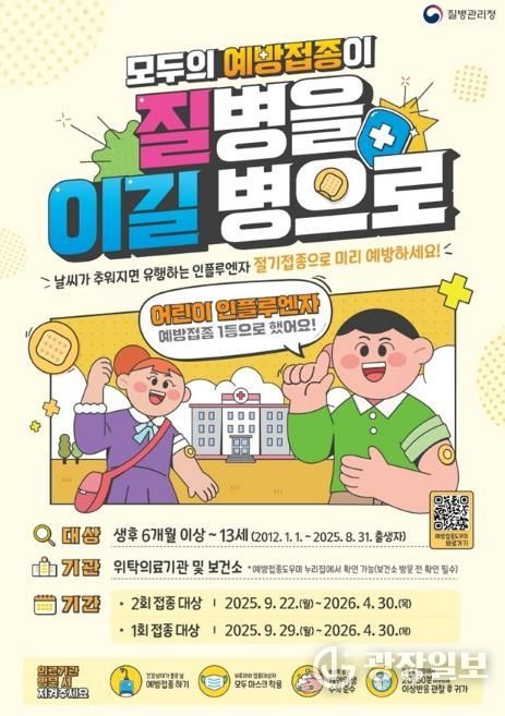 파주시, 새 학기 불청객 ‘독감’… “주사 한 방으로 안심 등교”