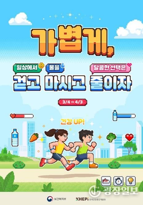파주시, 비만 예방의 날 맞아 ‘시민 걷기 챌린지’ 운영