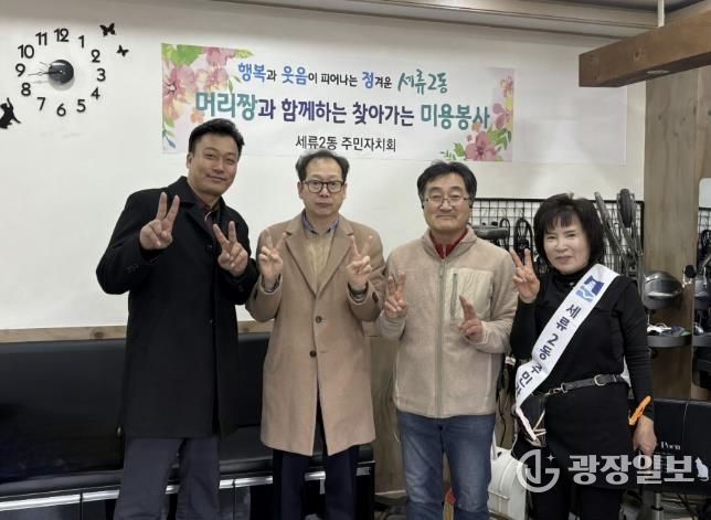 수원시 권선구 세류2동 주민자치회, '찾아가는 미용 봉사'로 이웃 사랑 실천