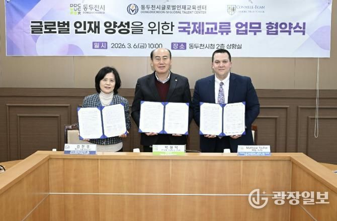 동두천시, 미국 콘웰이건 가톨릭고와 국제교류 MOU 체결