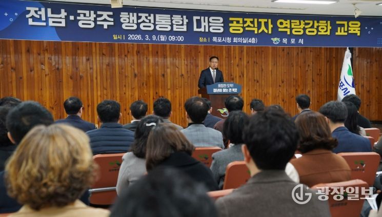 목포시, 행정통합 시대 대비 공직자 역량 강화