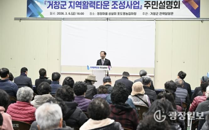 거창군 지역활력타운, 주민설명회와 함께 본격 착공