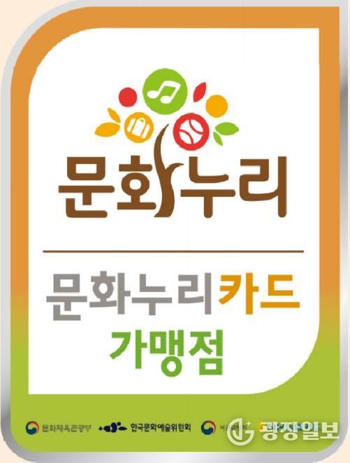 안성시, 2026년 문화누리카드 가맹점 상시 모집
