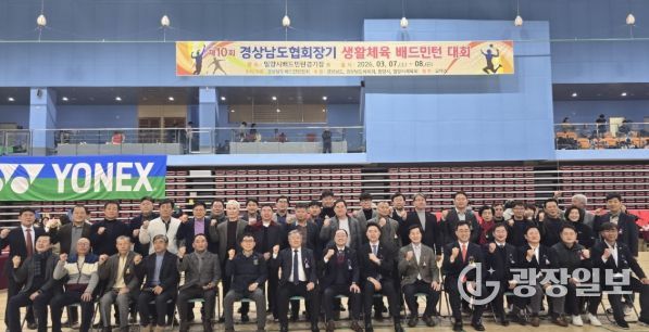 밀양시배드민턴경기장에서 열린 ‘제10회 경상남도협회장기 생활체육 배드민턴대회’ 개회식 참석자들이 기념 촬영을 하고 있다.