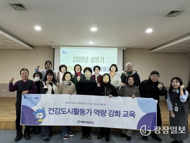 건강도시활동가가 역량강화 교육 후 단체 기념사진을 찍고 있다.