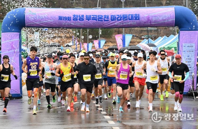 제19회 창녕 부곡온천 마라톤대회 사진