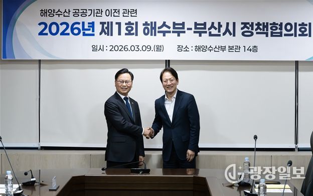 제1회 부산시-해양수산부 정책협의회