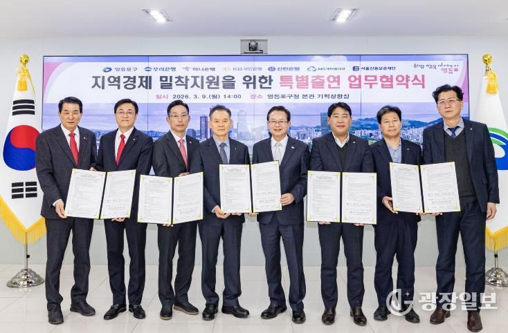 3월 9일 ‘지역경제 밀착지원을 위한 특별출연 업무협약식’에 참여한 최호권 영등포구청장