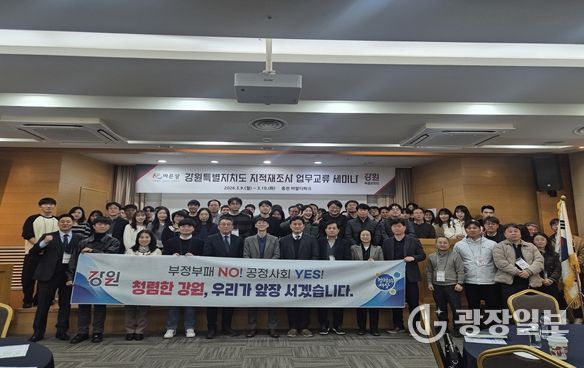 2026년 강원특별자치도 지적재조사세미나 개최