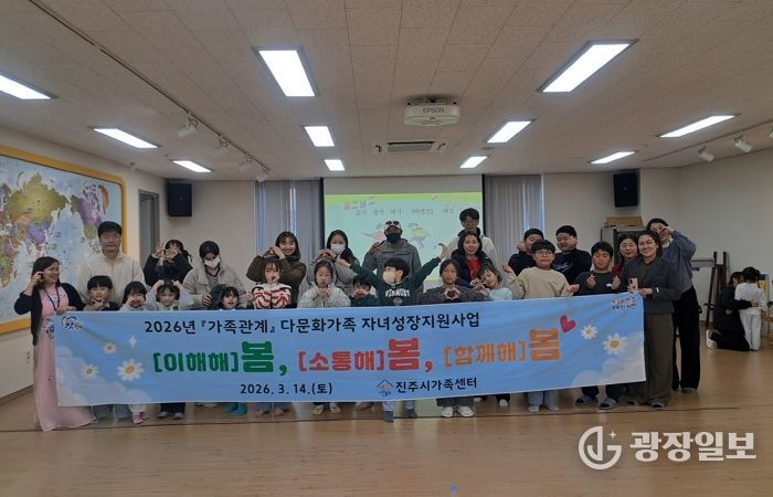 진주시가족센터, 다문화가족 ‘봄·봄·봄’ 행사 성료
