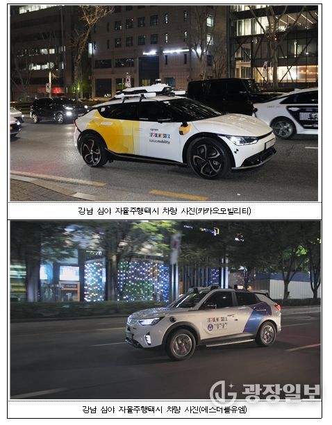 강남 심야 자율주행택시 차량