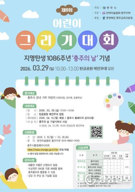 충주시, 충주의 날 기념‘제8회 어린이 그리기 대회’ 개최