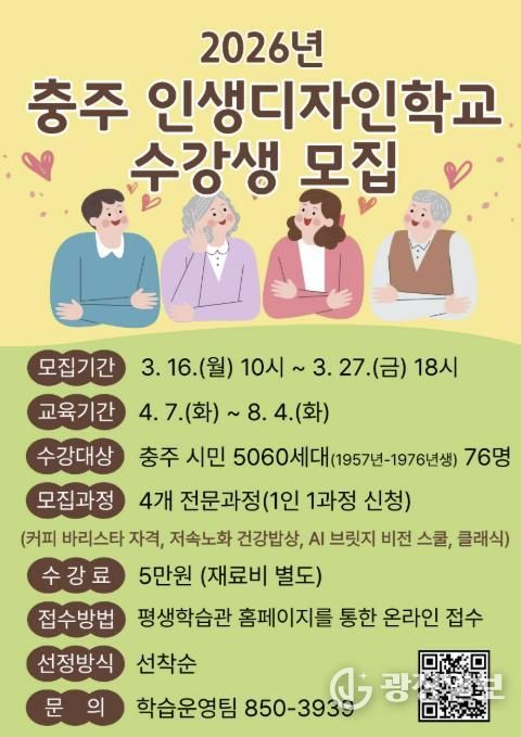 충주시, ‘2026년 충주 인생디자인학교 ’수강생 모집