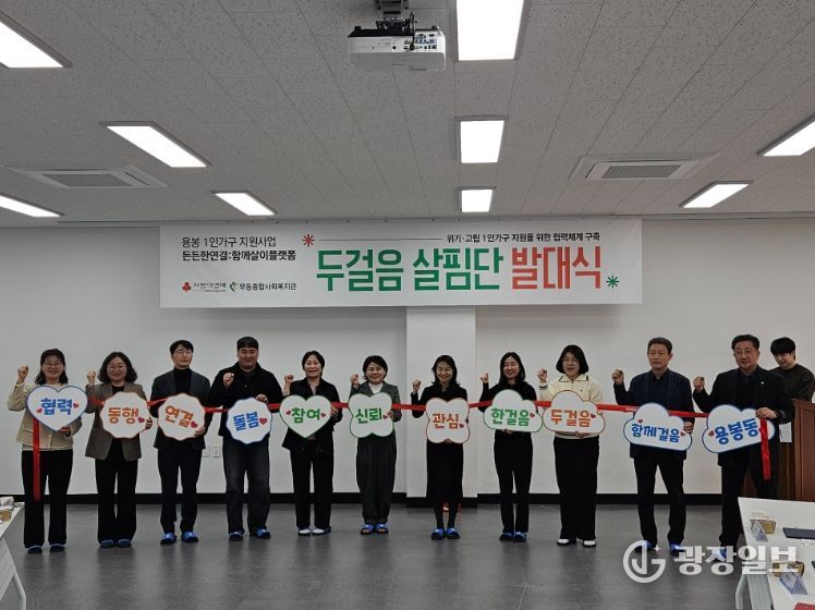 생활복지학과·지역기관 11곳 ‘두걸음 살핌단’ 출범