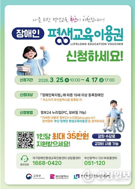 부산시, 평생교육이용권 사업 신청․접수 3월 25일부터 시작
