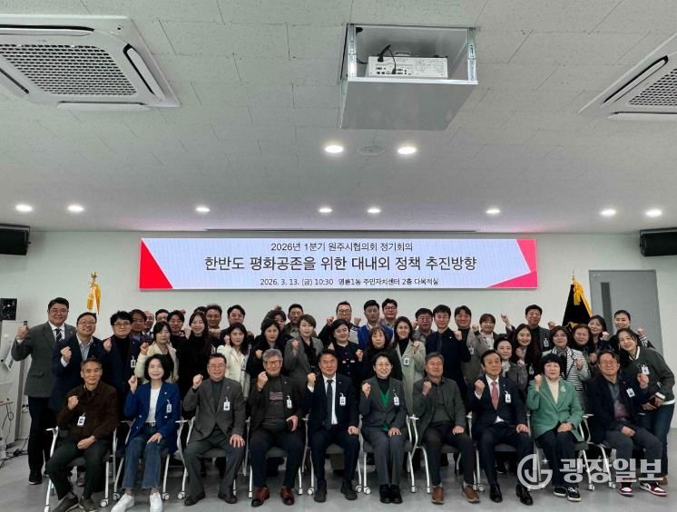 민주평통 원주시협의회, 1분기 정기회의 개최